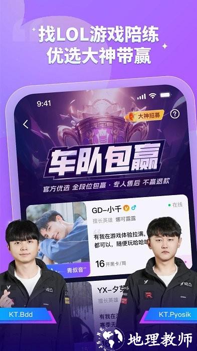 比心陪练app v9.26.3 安卓官方正版 2