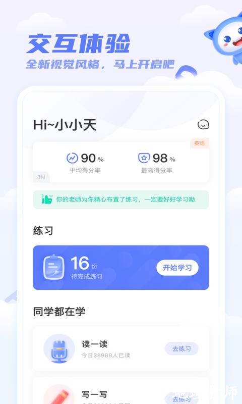 天学网学生客户端 v5.27.0 安卓版 2