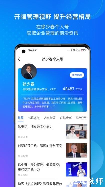 金蝶云软件 v2.5.0 安卓官方版 0