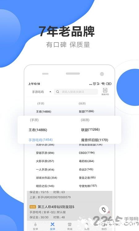 代练通平台手机版 v5.0.1 安卓最新版 3
