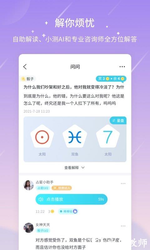 测测星座app(改名测测) v10.3.0 安卓版 4