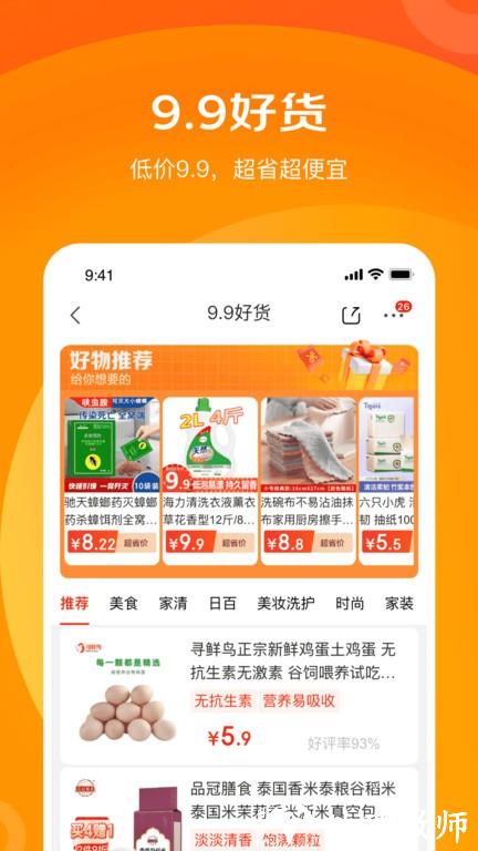 京东特价版官方版(改名京喜特价) v6.20.0 安卓最新版 4