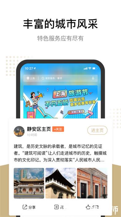 上海随申码官方app(随申办市民云) v8.0.2 安卓版 2