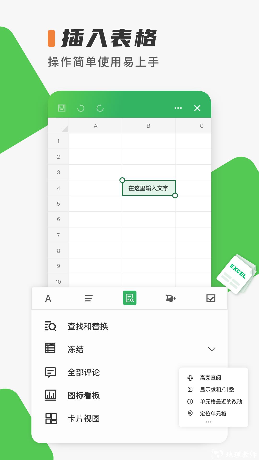 手机excel表格制作软件 v13.8.5 安卓版 2