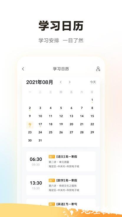 学家云手机版 v7.80.0 安卓版 2