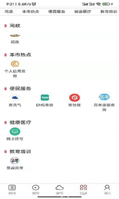 鄱阳融媒体中心官方版 v2.1.9 安卓版 0