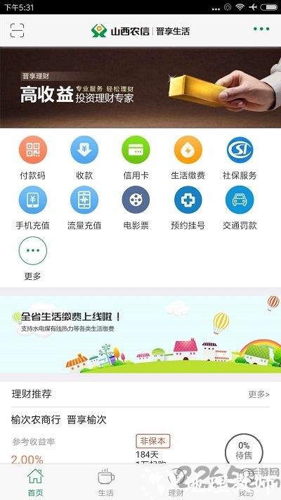 晋享生活软件最新版 v5.0.07 安卓官方版 3