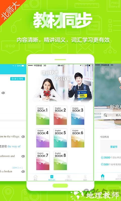 维词app北师大版 v3.9.4 安卓版 4