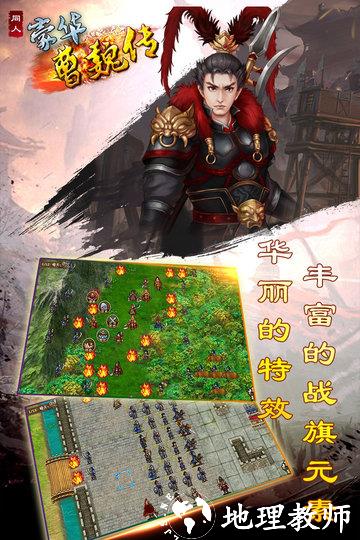 豪华曹魏传手机版 v1.6.60 安卓完整版 0