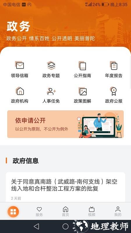 上海普陀app客户端 v5.0.3 安卓版 3