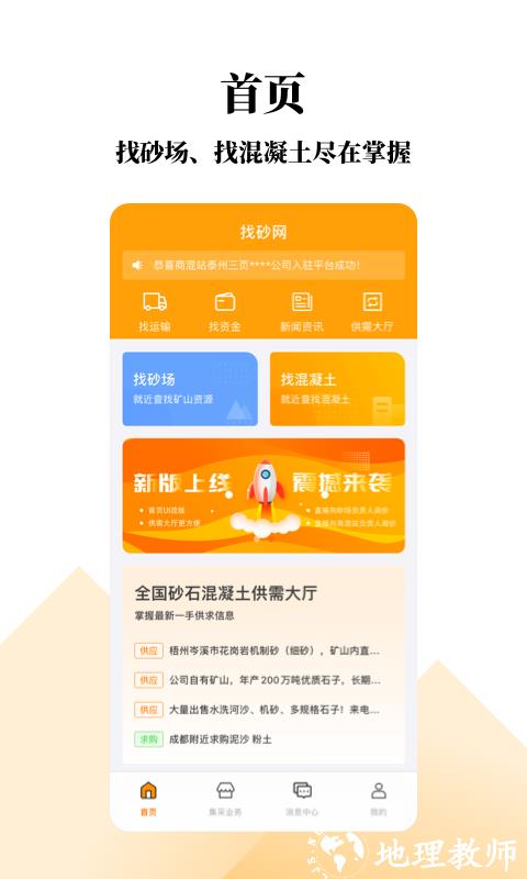 找砂网app v2.7.6 安卓版 3