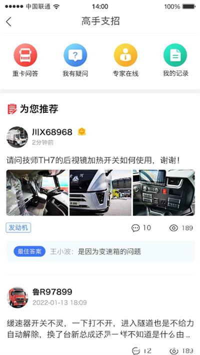 智慧重汽app最新版本 v4.96 安卓版 4