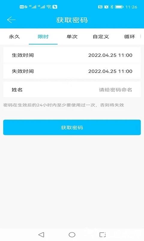 科技侠智能锁官方版 v8.1.1 安卓最新版 3