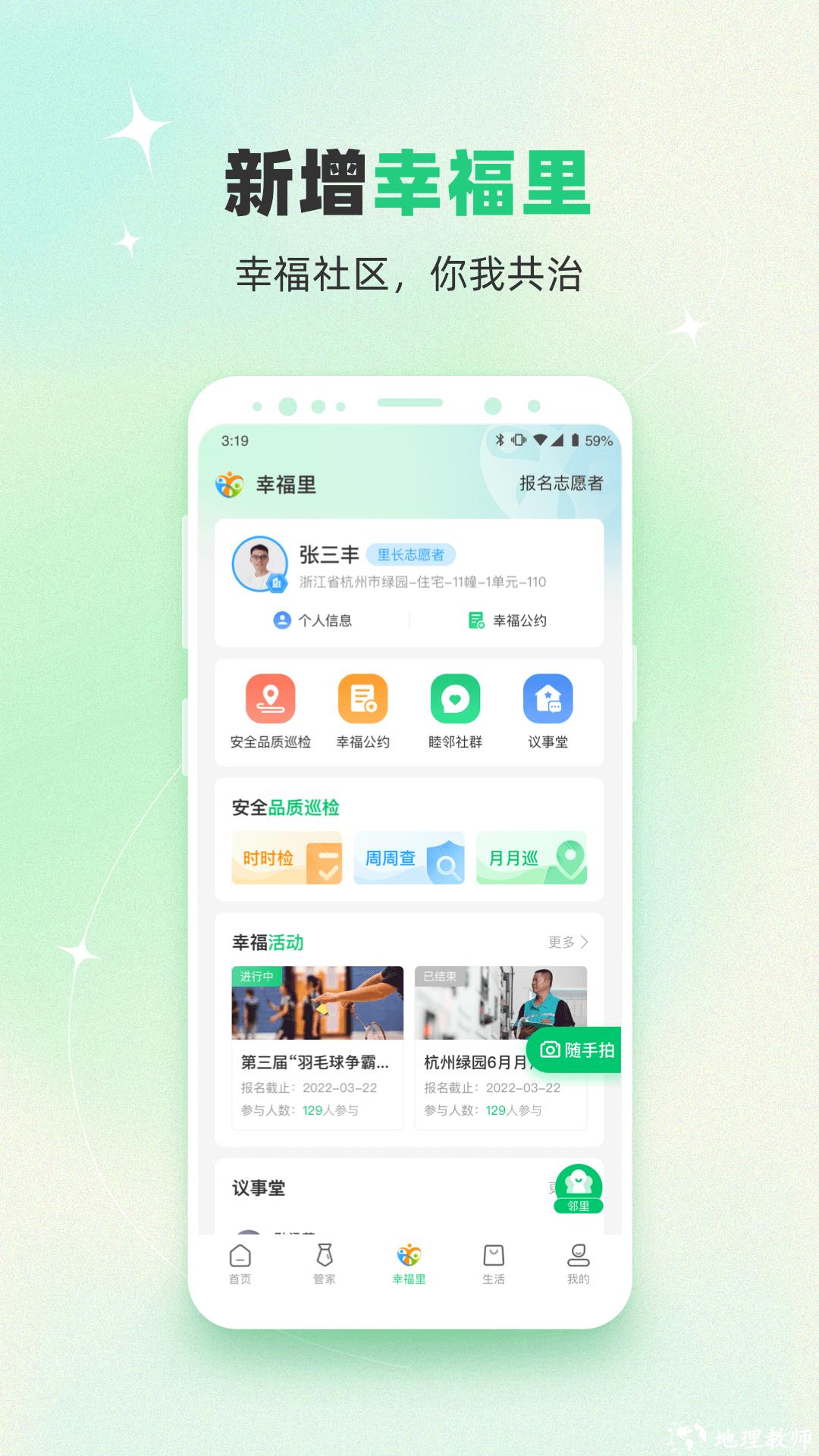 绿城生活驿站 v5.5.15 安卓版 2