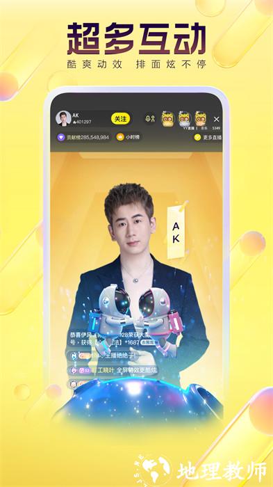 yy直播间平台 v8.47.1 官方安卓版 4
