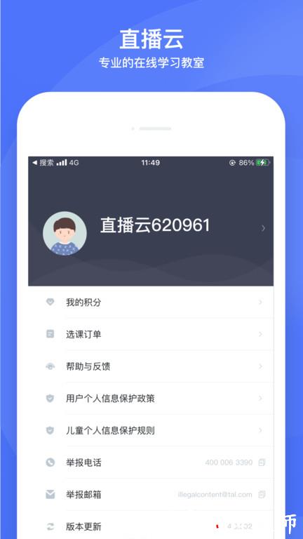 直播云app官方版 v4.3.0 安卓版 2