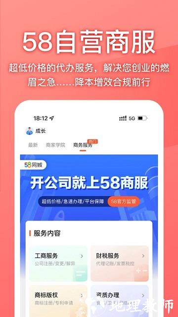 58商家通官方版 v3.36.1 安卓版 3