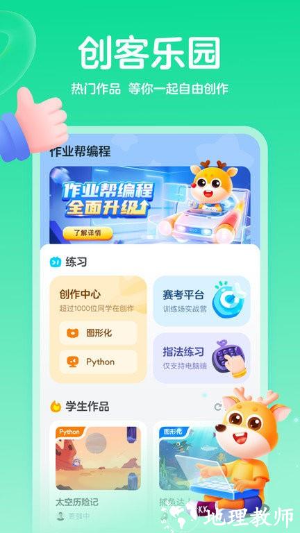 作业帮编程app官方版 v2.14.0 安卓版 1