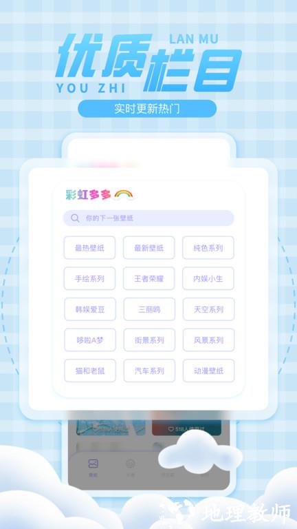 彩虹多多手机app(改名彩虹壁纸) v1.4.2 安卓版 0