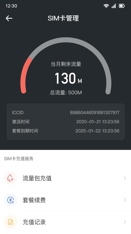 移联万物app v2.11.0 安卓版 4