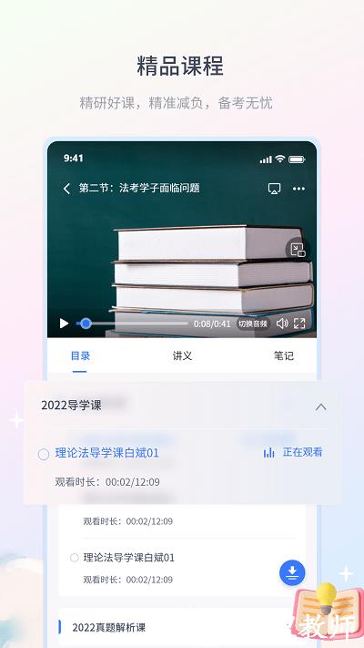 律学法考官方版 v2.0.8 安卓版 1