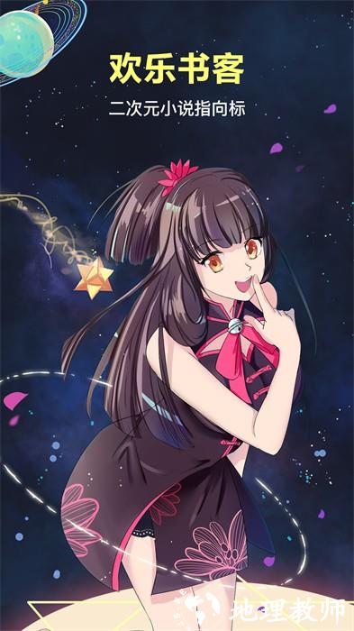 欢乐书客平台 v1.5.602 安卓版 0