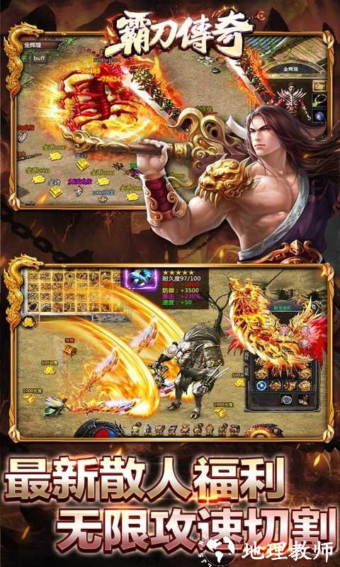 霸刀传奇变速无限刀截图