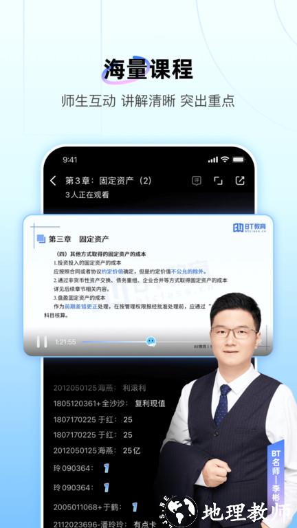 bt教育培训学校app最新版 v3.9.0 安卓官方版 3