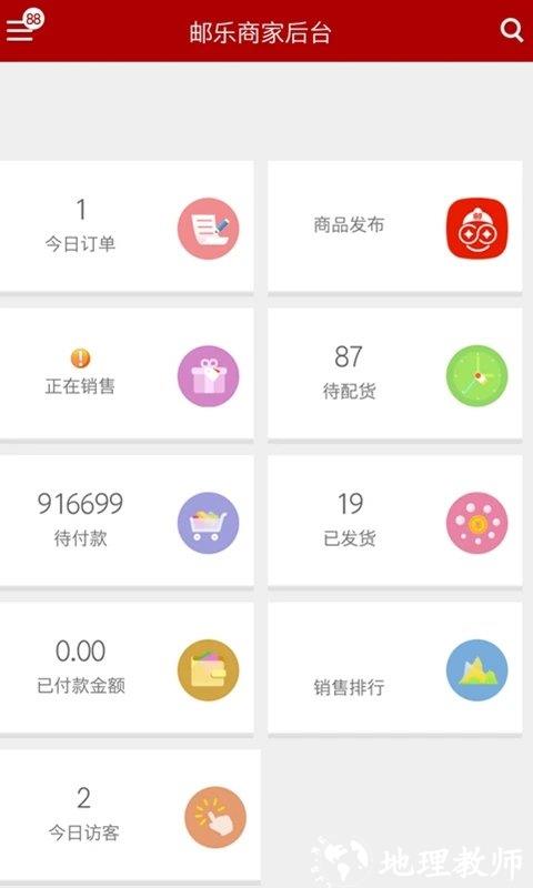 邮乐商家版客户端 v2.4.2 安卓版 1