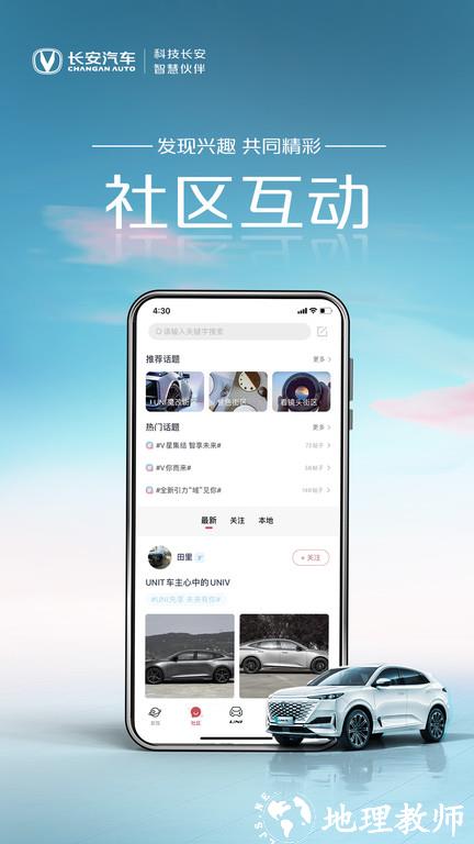 长安引力app官方版(引力域) v2.0.9 安卓最新版 1