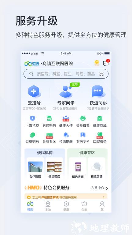 挂号网上预约平台官方版(微医) v5.2.2 安卓手机版 0