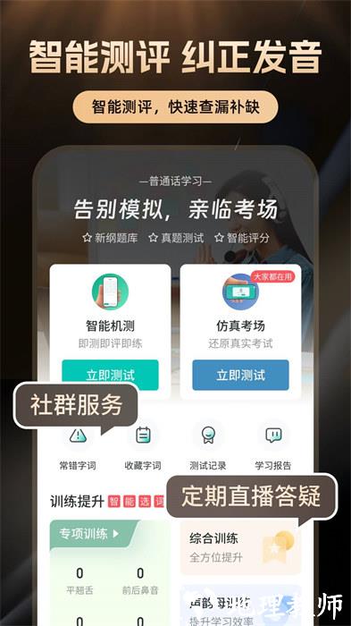普通话学习软件 v10.4.3 安卓版 1