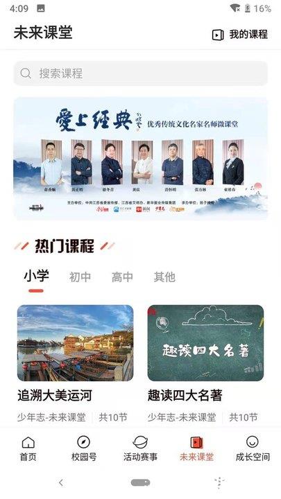 少年志手机客户端 v3.1.0 安卓最新版 0