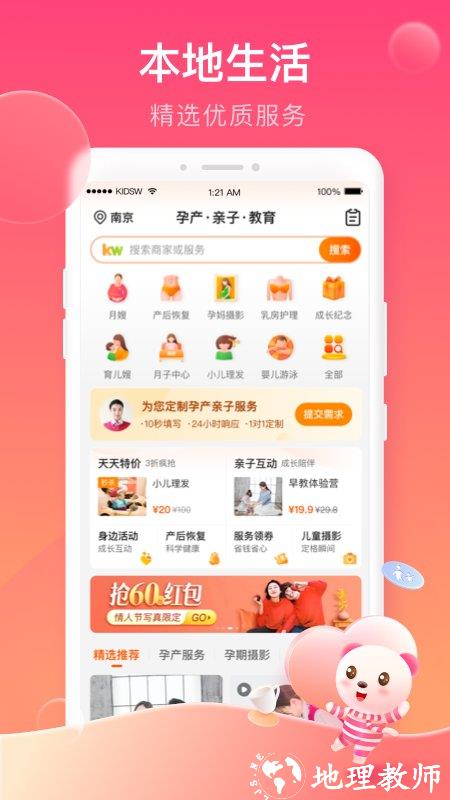 孩子王母婴店官方版 v10.18 安卓最新版 1