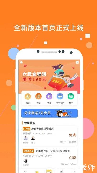 米考试英语六级软件手机版 v8.448.1118 安卓最新版 1