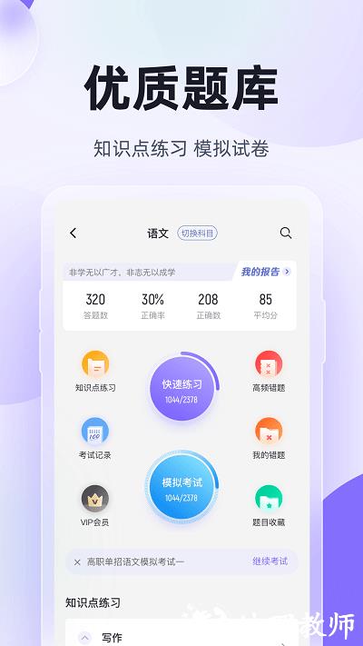 高职单招考试聚题库app v1.8.9 安卓版 2