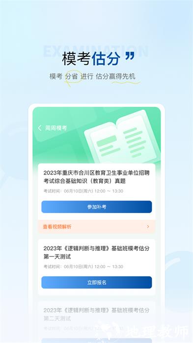 高正教师手机版 v3.1.7 安卓版 2
