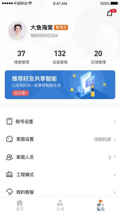 盈趣智能管家app v3.11.9 安卓版 3