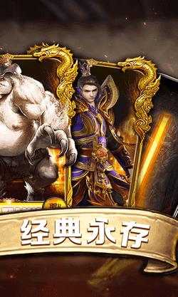 战龙传奇新开截图