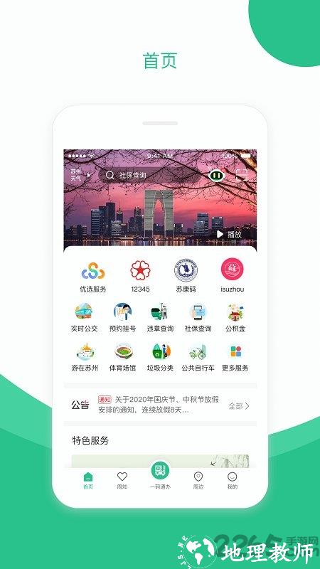 苏周到app官方版 v2.2.8 安卓最新版 4