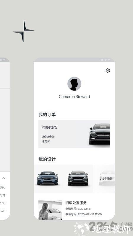polestar极星汽车官方版 v4.18.0 安卓版 3