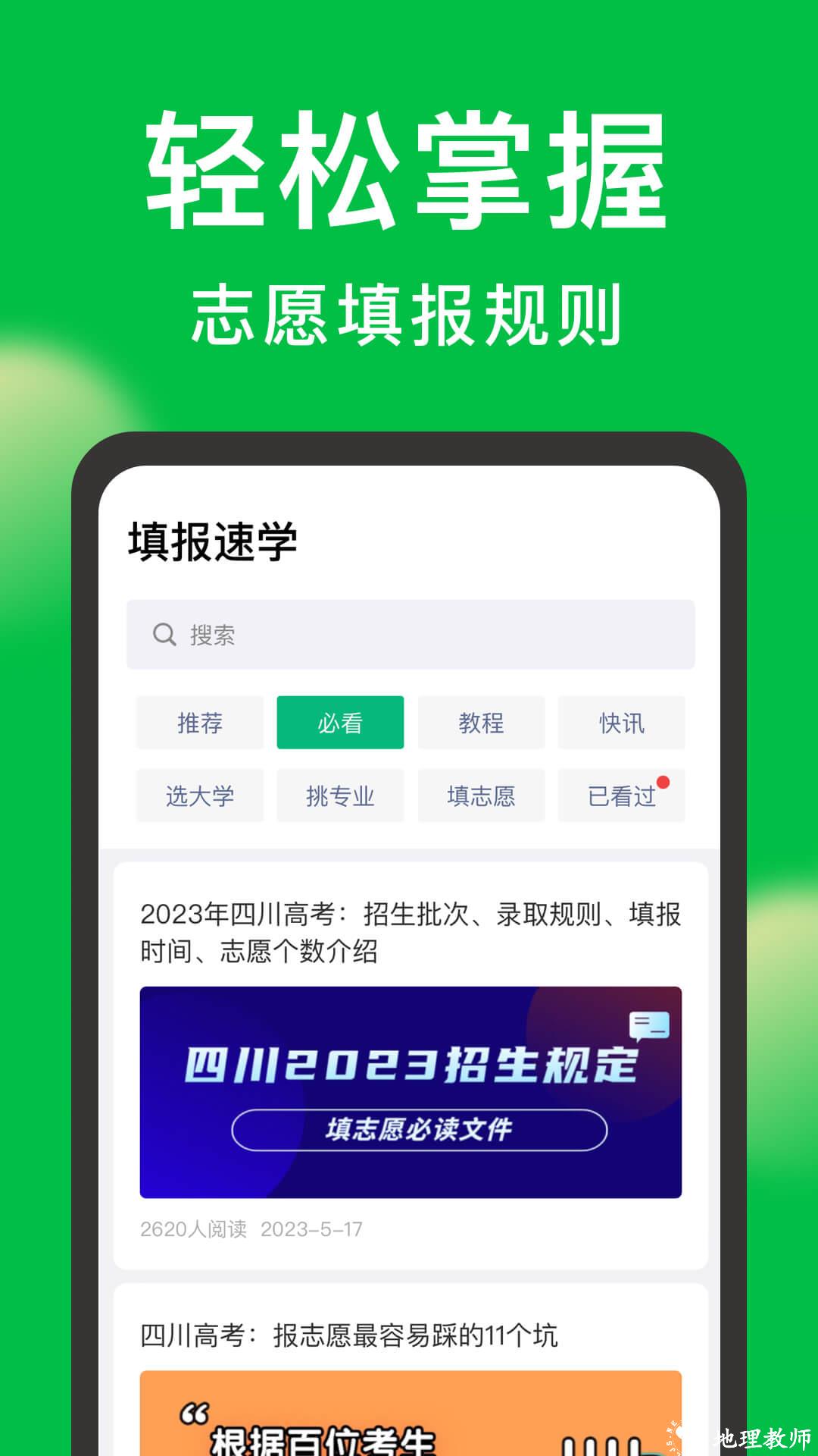 圆梦志愿服务中心 v6.0.6 安卓版 4