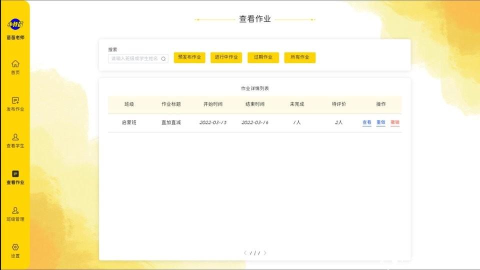 珠心算教师端最新版 v1.1.48 安卓版 1