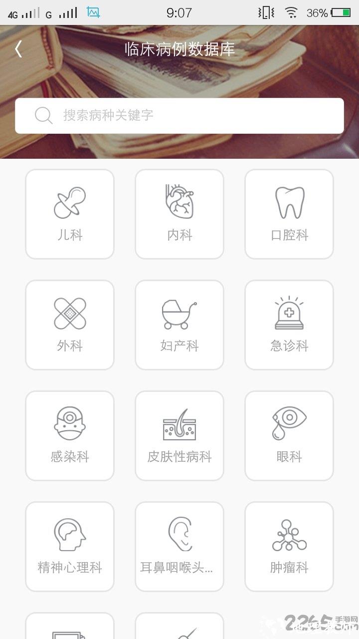 珍立拍医库 v8.16.3 安卓版 3