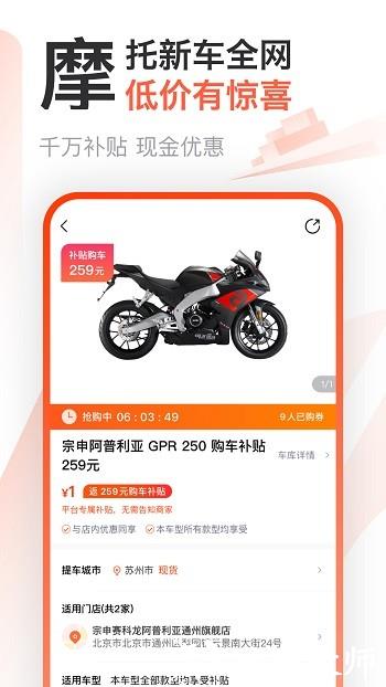 摩托范二手车最新版 v3.62.20 安卓版 4