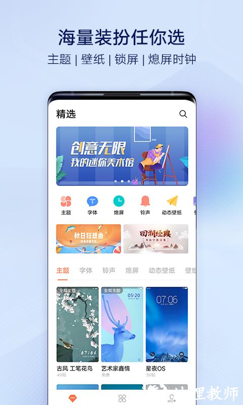 vivo桌面i主题软件 v12.3.6.0 安卓最新版 2
