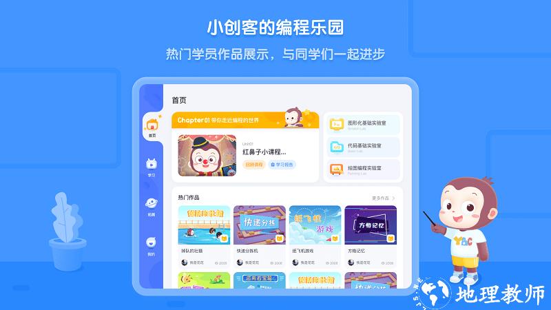 猿编程平板端app v4.27.0 安卓官方版 2