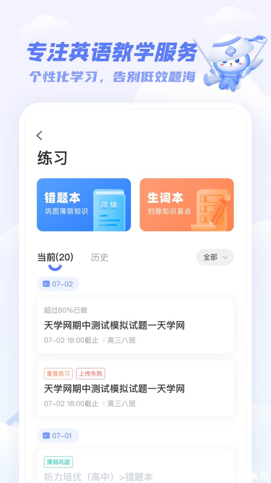 天学网学生端最新版 v5.27.0 安卓版 0
