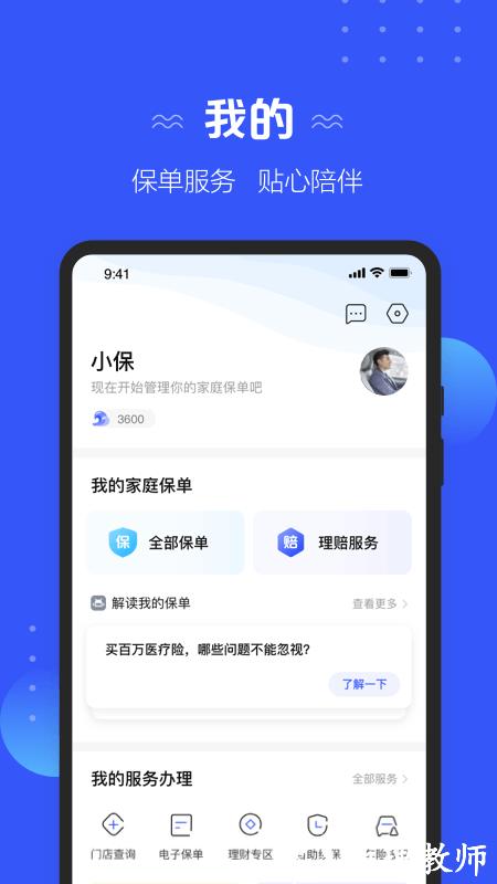 太平洋寿险app官方(改名太平洋保险) v4.3.3 安卓最新版 0