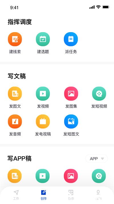 融采编软件 v1.1.5 安卓版 1